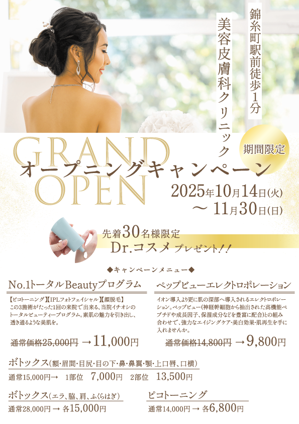 オープニングキャンペーン