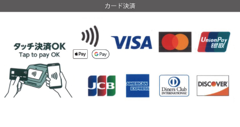決済方法_カード決済