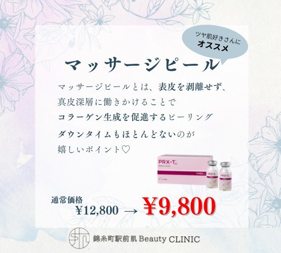 マッサージピール